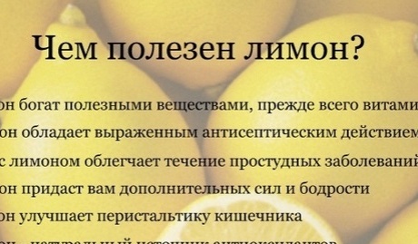 The beneficial properties of lemon